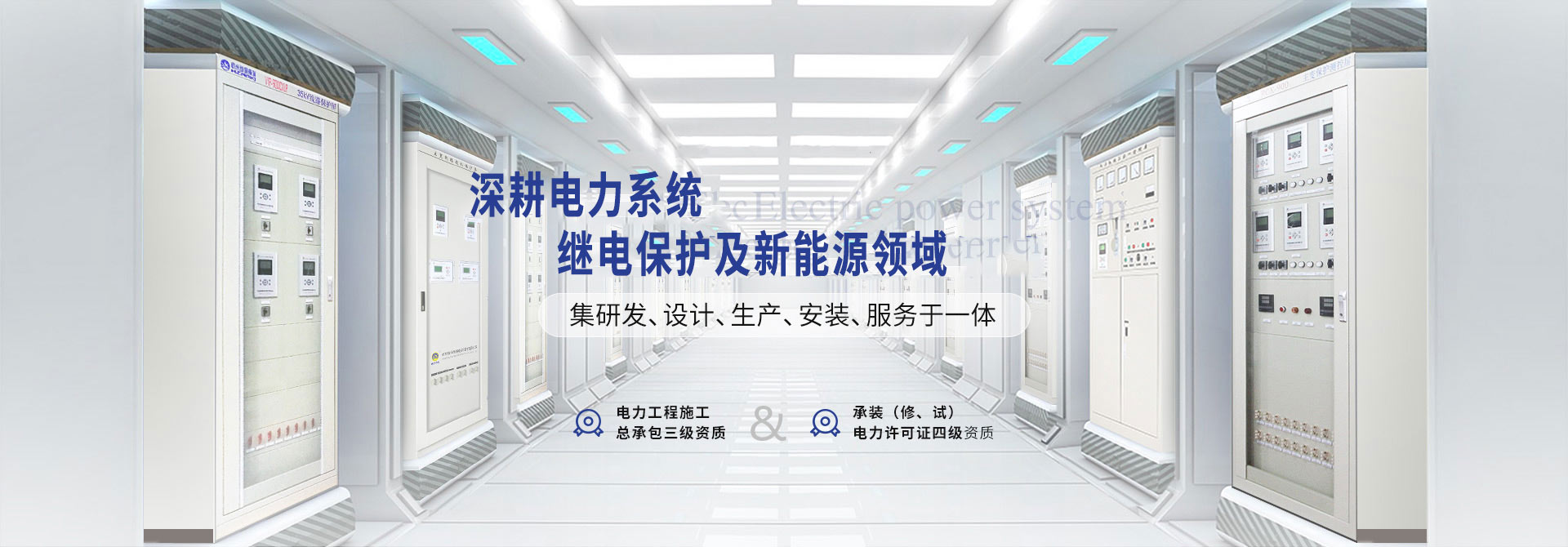 杭州繼保電氣集團(tuán)深耕電力系統(tǒng)、微機(jī)保護(hù)保護(hù)裝置及自動(dòng)化領(lǐng)域